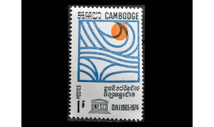 Камбоджа 1967 г. "Международная гидрологическая декада (1965-1974)"
