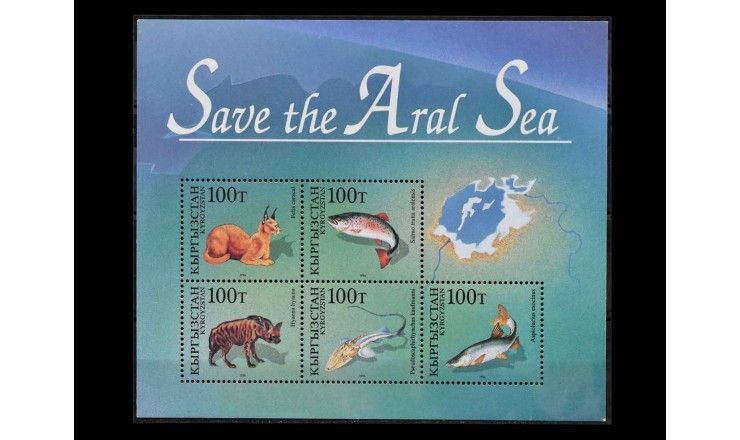 Киргизия 1996 г. "Спасение Аральского моря" 