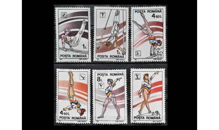 Румыния 1991 г. "Спортивная гимнастика"