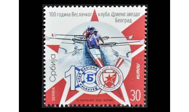 Сербия 2022 г. "Сто лет Белградскому гребному клубу "Црвена звезда"