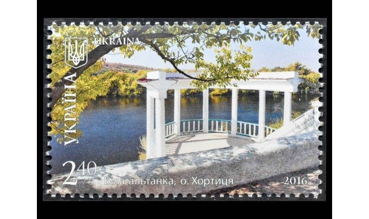 Украина 2016 г. "Красота и величие Украины: Запорожская область"