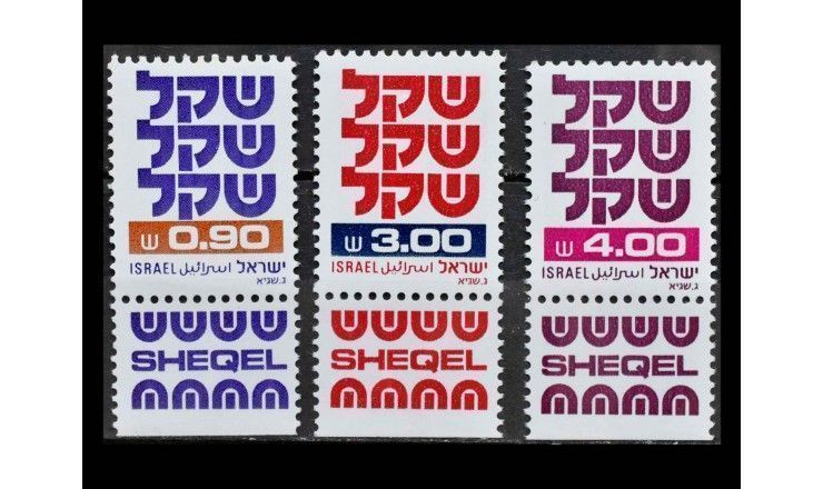 Израиль 1981/1984 г. "Стандартные марки: Шекель" (купон)