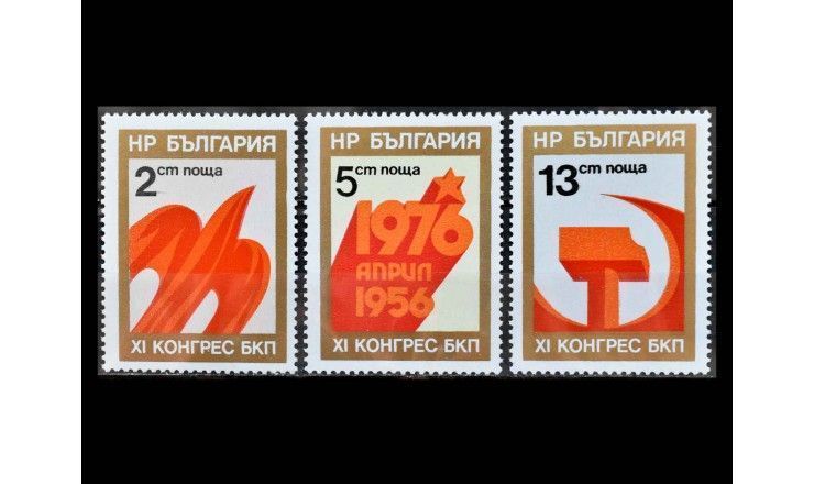 Болгария 1976 г. "XI-й съезд Коммунистической партии Болгарии"