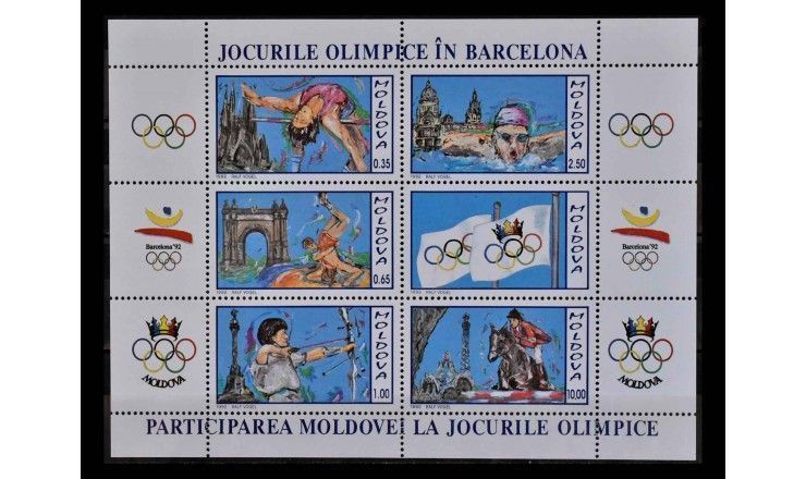 Молдавия 1992 г. "Летние Олимпийские игры, Барселона" 