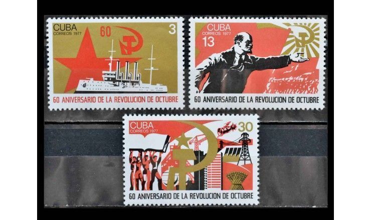 Куба 1977 г. "60 лет Октябрьской революции"