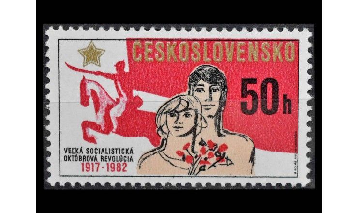 Чехословакия 1982 г. "65 лет Октябрьской революции"