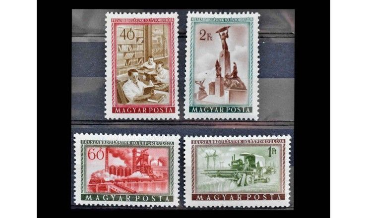 Венгрия 1955 г. "10 лет Освобождению"