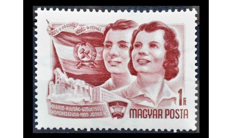 Венгрия 1955 г. "Конгресс "Союза рабочей молодежи" (DISZ)"