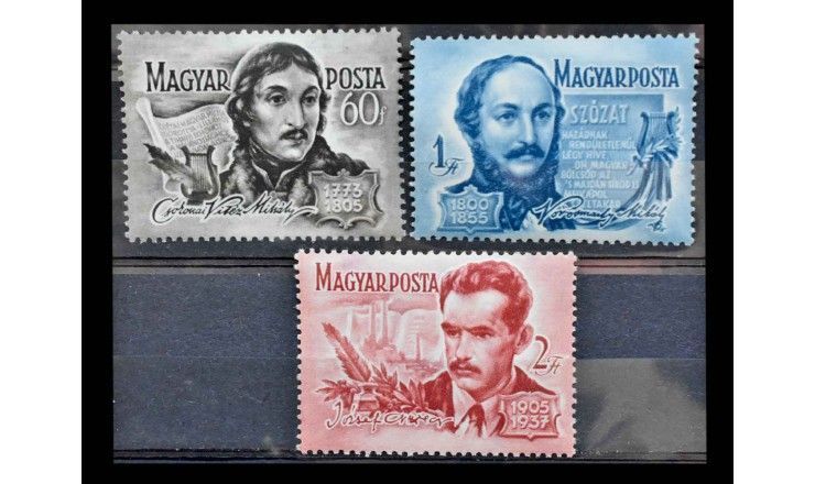 Венгрия 1955 г. "Поэты"