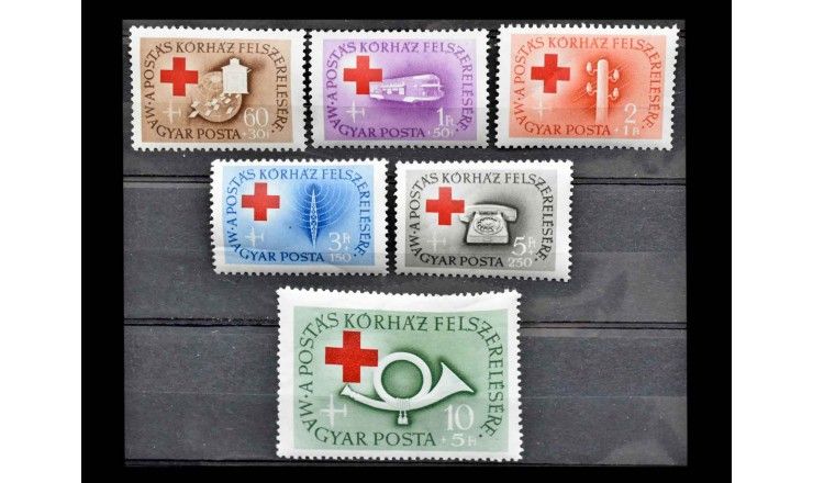 Венгрия 1957 г. "Для больницы почтовой службы"