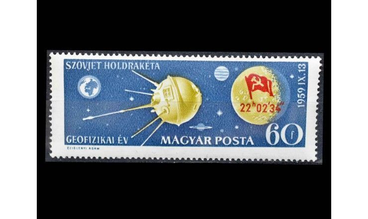 Венгрия 1959 г. "Луна-2"