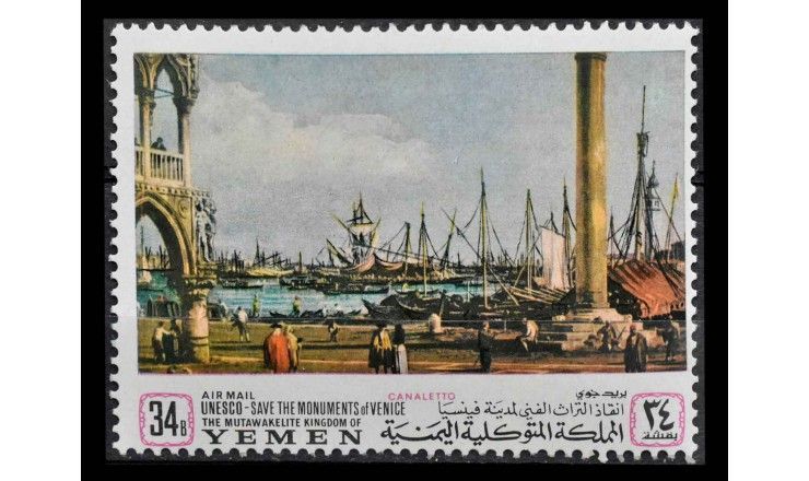 Йемен (Королевство) 1968 г. "Венецианские произведения искусства ЮНЕСКО" 