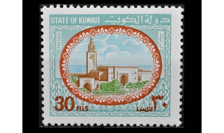 Кувейт 1981 г. "Стандартные марки: Дворец Олд-Сеиф-Палас"