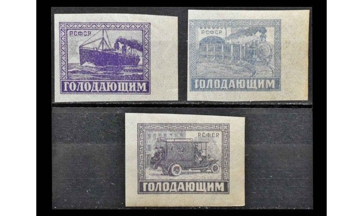 Россия 1922 г. "В помощь населению, пострадавшему от неурожая" (дефект)