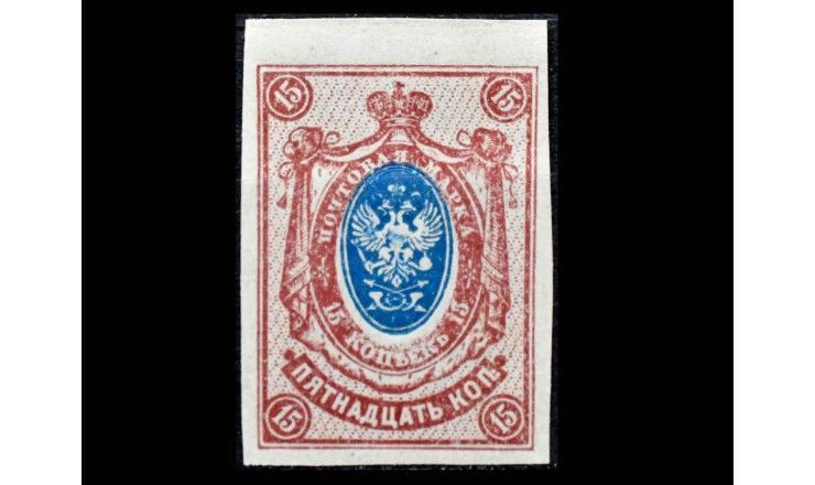 Россия 1917 г. 15 копеек "Двадцать шестой выпуск"