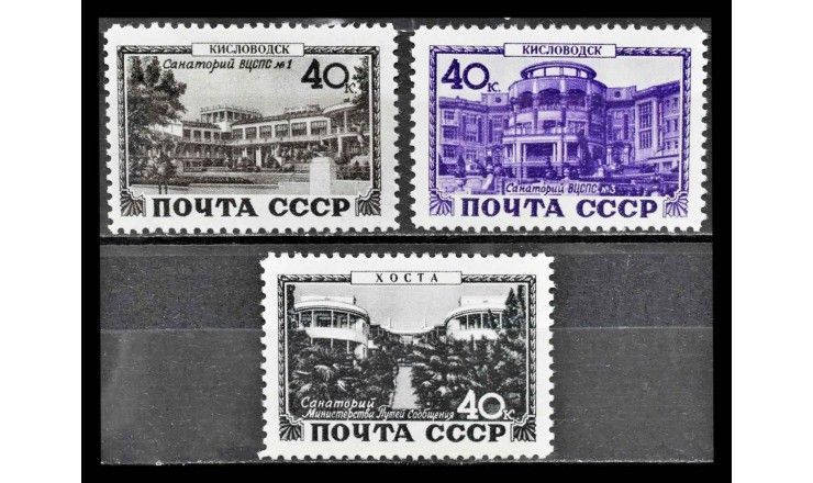 СССР 1949 г. "Курорты СССР" 
