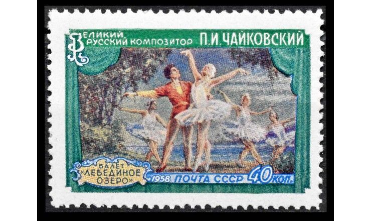 СССР 1958 г. "Международный конкурс имени П.И. Чайковского в Москве" 