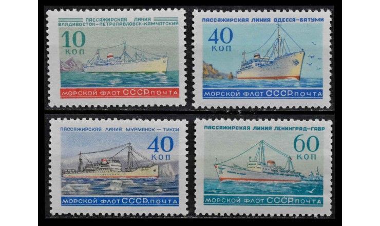 СССР 1959 г. "Морской флот СССР. Пассажирские линии"