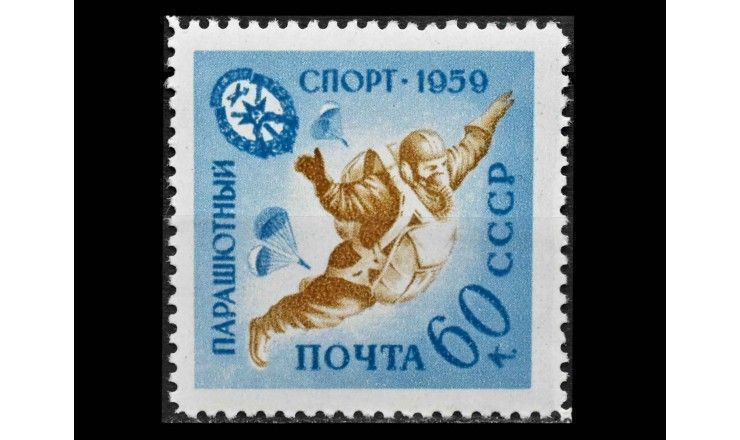 СССР 1959 г. "Спортивная серия ДОСААФ" 