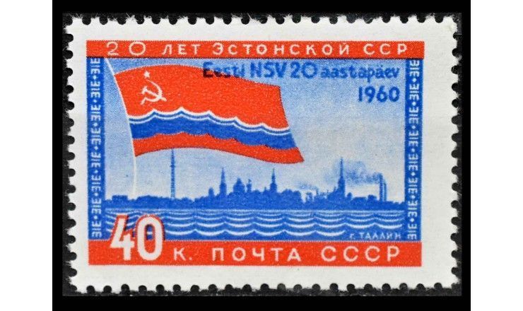 СССР 1960 г. "20 лет Прибалтийским советским социалистическим республикам" 