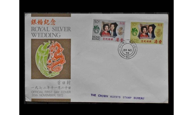 Гонконг 1972 г. "Серебряная свадьба английской королевской пары" FDC (дефект)