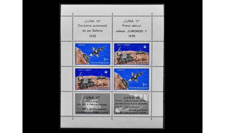 Румыния 1971 г. "Луна-16", "Луна 17" и "Луноход-1"