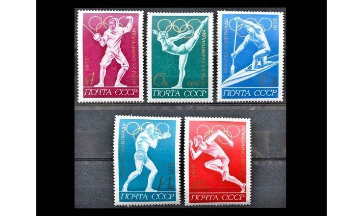 СССР 1972 г. "ХХ летние Олимпийские игры"