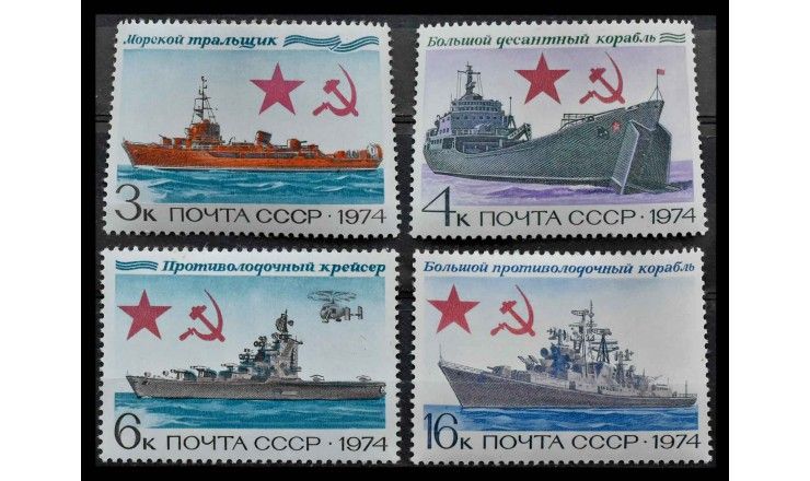 СССР 1974 г. "История отечественного флота. Боевые корабли ВМФ"