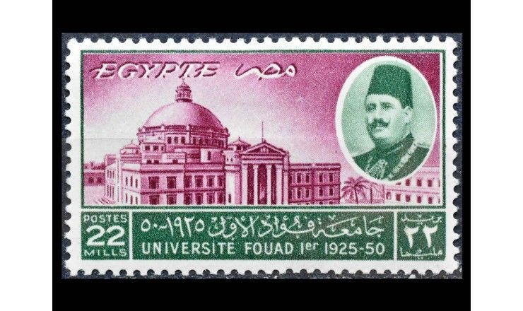 Египет 1950 г. "25-летие Университета Фуада I: Король Фарук I"