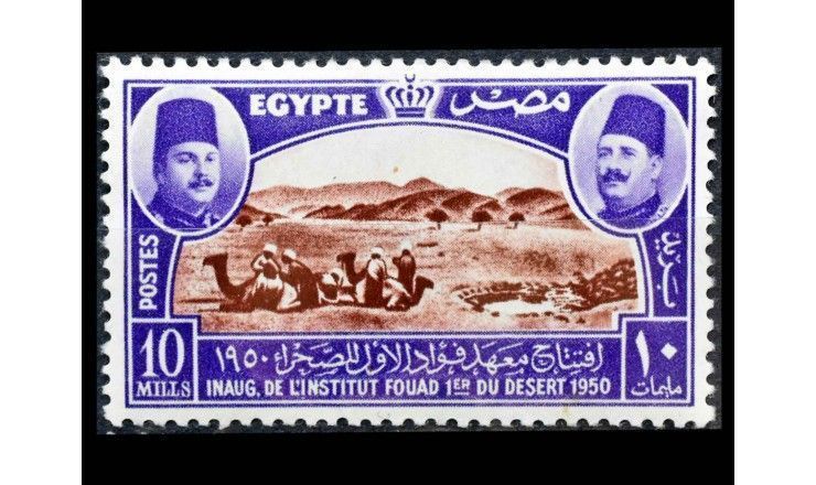 Египет 1950 г. "Открытие Института Фуада: Короли Фарук I и Фуад I"