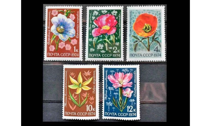 СССР 1974 г. "Цветы альпийских лугов Средней Азии"