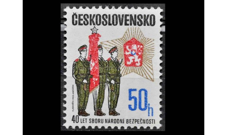 Чехословакия 1985 г. "40 лет Корпусу национальной безопасности"