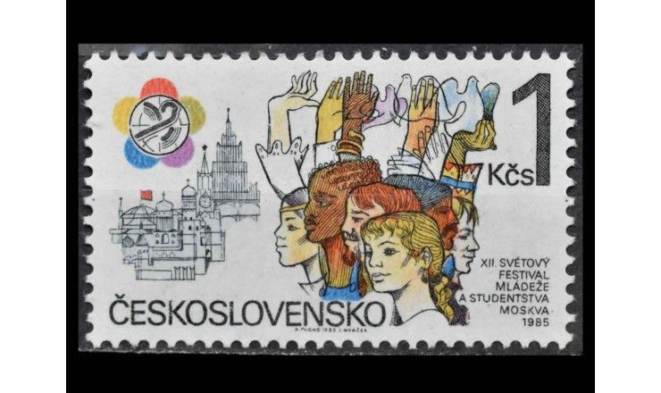 Чехословакия 1985 г. "XII Всемирный фестиваль молодежи и студентов, Москва"