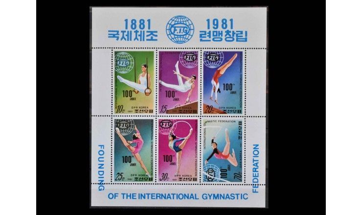 Северная Корея 1981 г. "100 лет Международной федерации гимнастики"