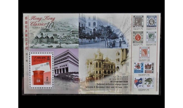 Гонконг 1997 г. "История почты Гонконга"
