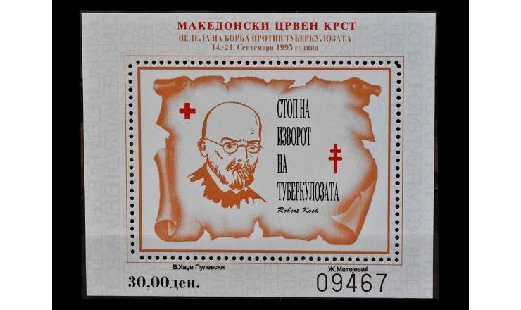 Македония 1995 г. "Красный Крест: Неделя борьбы с туберкулезом" 