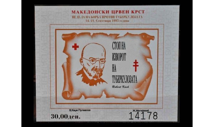 Македония 1995 г. "Красный Крест: Неделя борьбы с туберкулезом" 