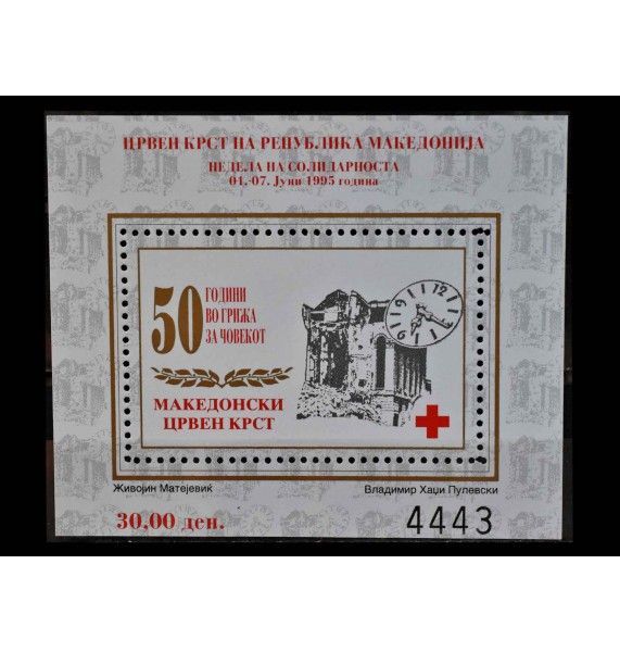 Македония 1995 г. "Красный Крест: Неделя Солидарности" 