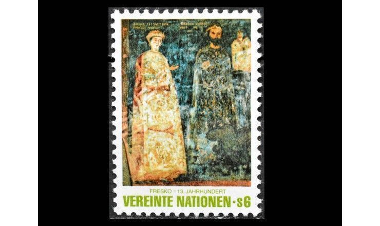 ООН (Вена) 1981 г. "Искусство ООН: Фреска из Боянской церкви" 