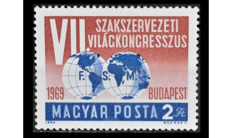 Венгрия 1969 г. "VII Конгресс Международной федерации профсоюзов, Будапешт"