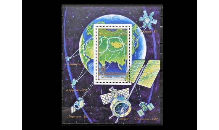 Монголия 1988 г. "Космические корабли и спутники"
