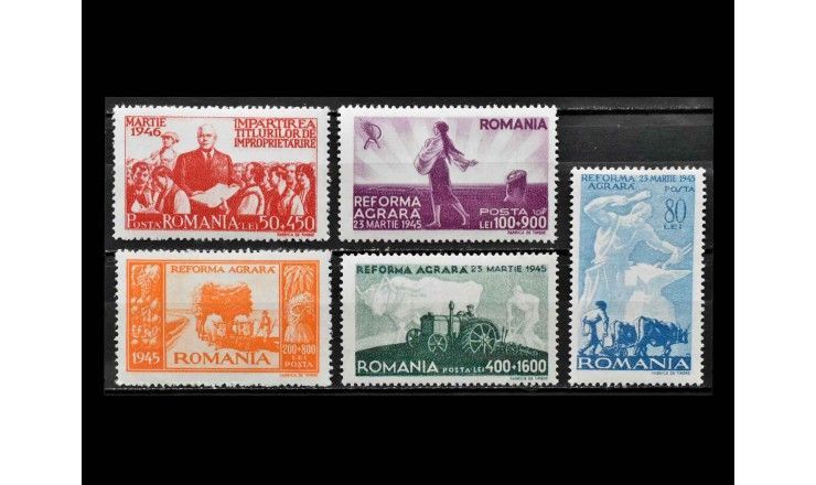 Румыния 1946 г. "Земельная реформа" 