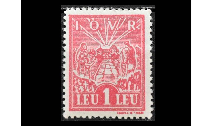 Румыния 1948 г. "Восходящее солнце над больницей"