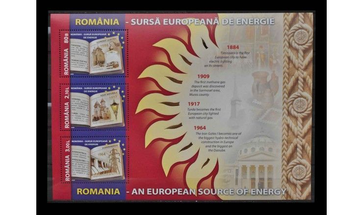 Румыния 2009 г. "Румыния - производитель энергии в Европе"