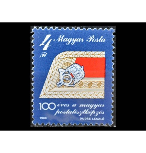 Венгрия 1988 г. "Стандартные марки: 100 лет обучения почтовых служащих"