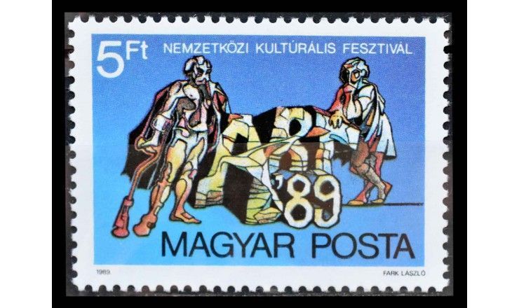 Венгрия 1989 г. "Плакат международного фестиваля ART '89, Будапешт"
