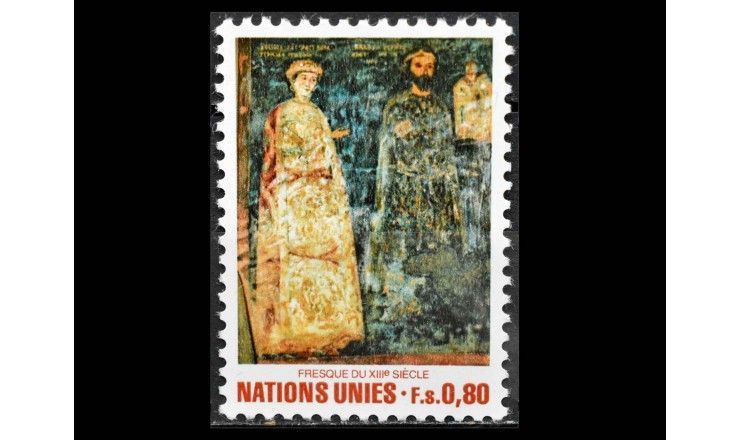 ООН (Женева) 1981 г. "Искусство ООН: Фреска из Боянской церкви"