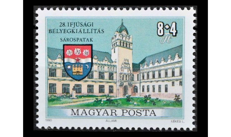 Венгрия 1990 г. "Для молодежи: Педагогический колледж, Шарошпатак"