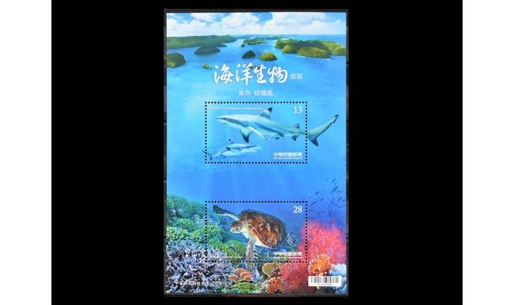 Тайвань 2018 г. "Морская фауна"