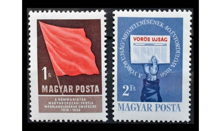Венгрия 1958 г. "40 лет Компартии Венгрии; 40 лет Красному Кресту"